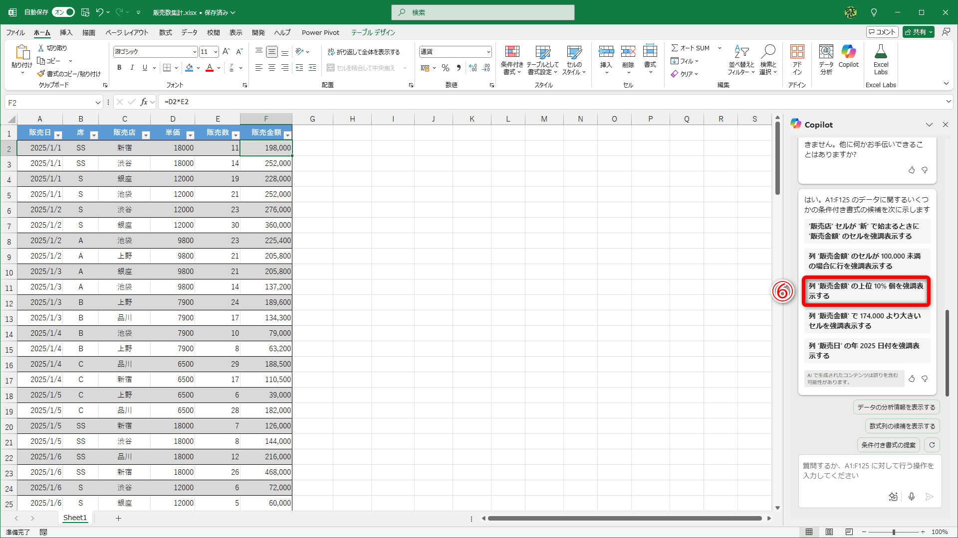 候補の回答がいくつか表示されます。ここでは上位10％で設定してみます（⑥）