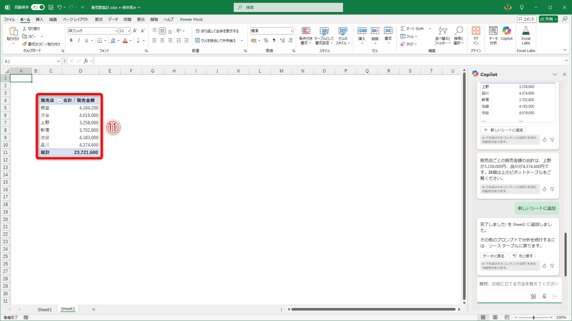 ピボットテーブルが新しいシートに挿入されました（⑪）