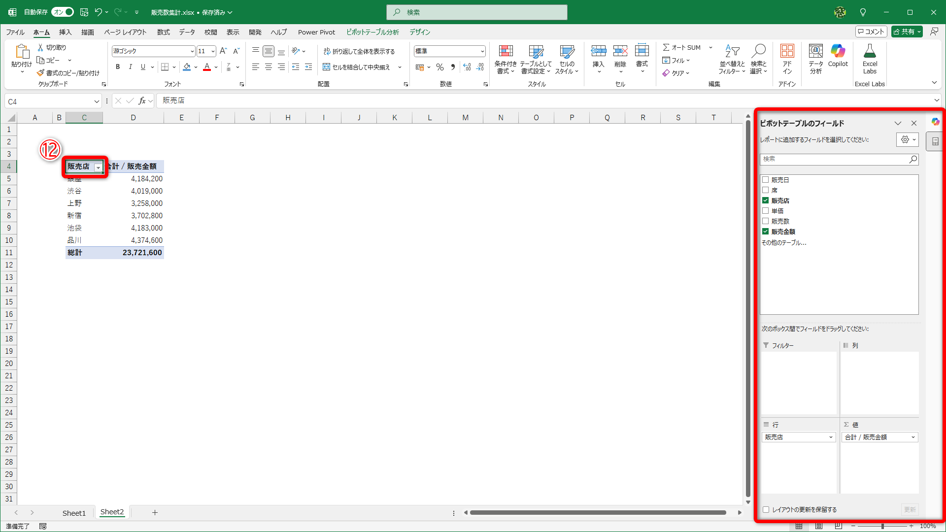 ピボットテーブル内をクリックして（⑫）、すぐに編集作業に取りかかれます