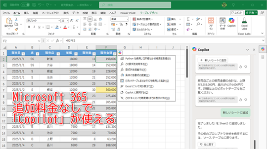 Microsoft 365のPersonal/Familyプランで「Copilot」が使えるようになりました