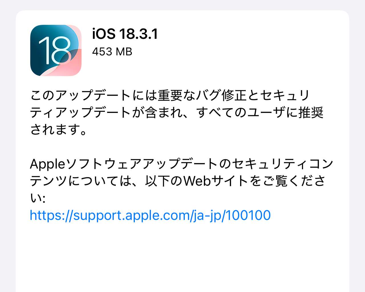「iOS 18.3.1」「iPadOS 18.3.1」が公開