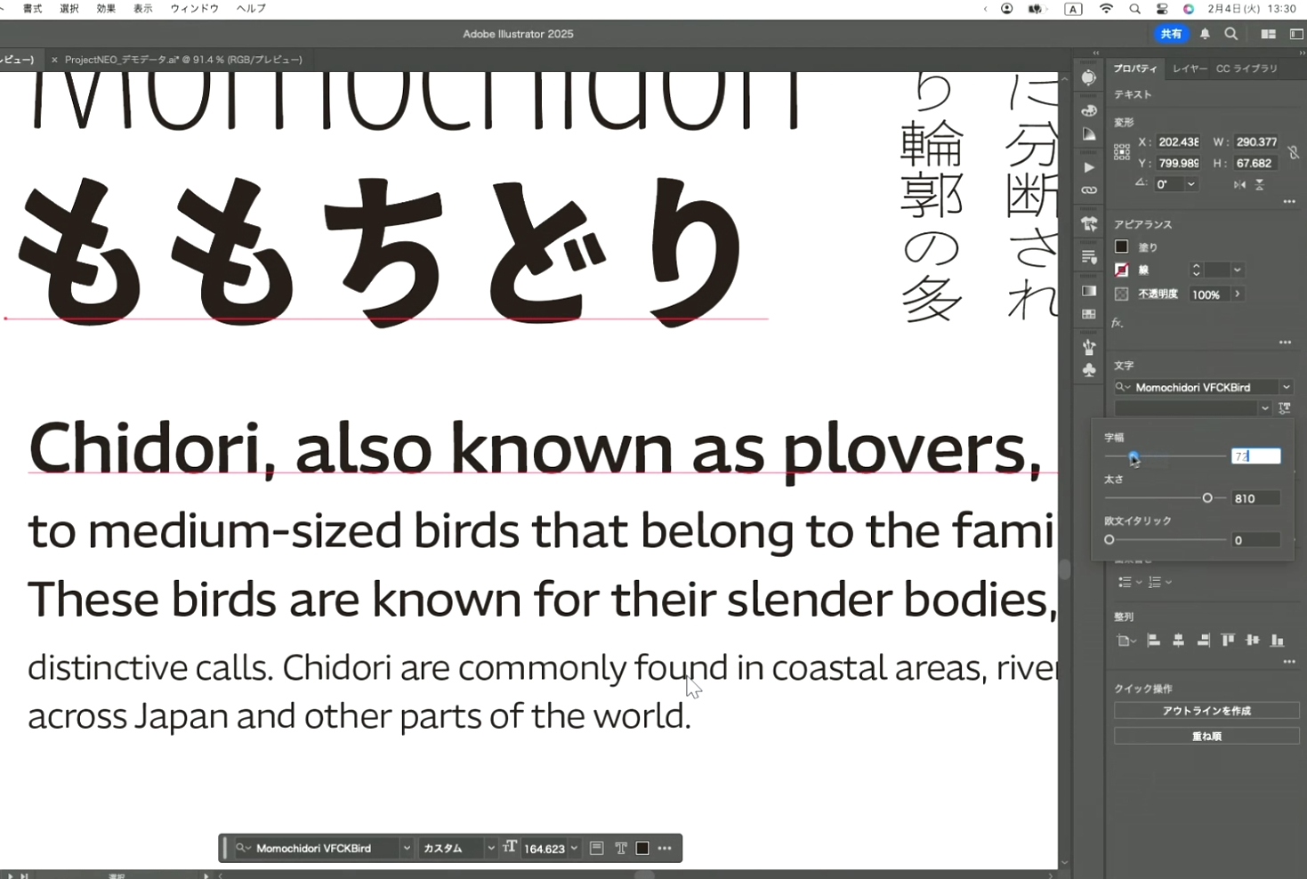 字幅の調整に合わせてデザインが可変する