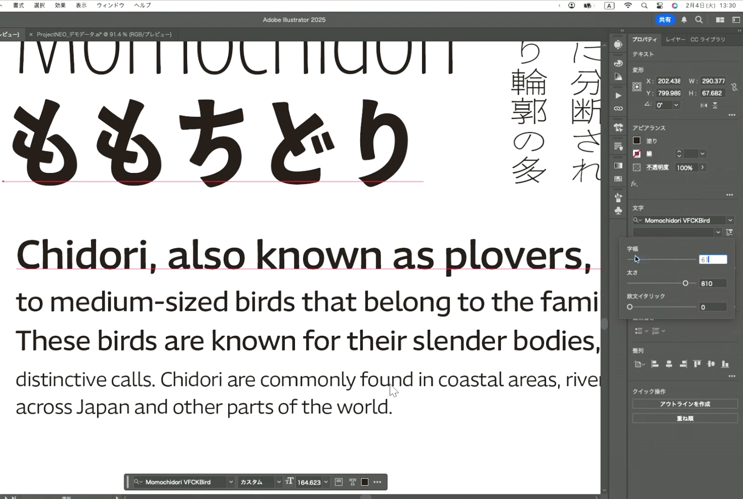 字幅の調整に合わせてデザインが可変する
