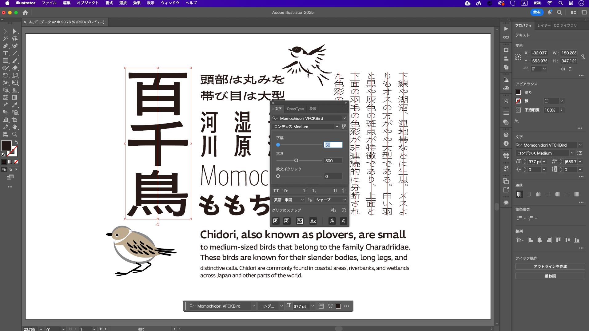 文字の字幅と太さを自由に変更可能
