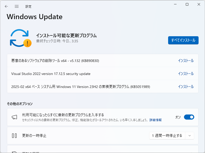 2025年2月のセキュリティ更新プログラム