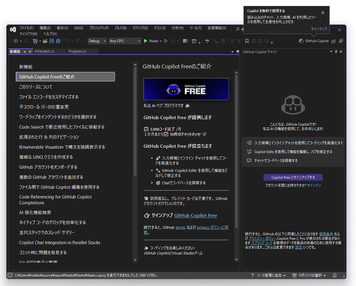 「GitHub Copilot」をシームレスに統合した「Visual Studio 2022」。「GitHub」のアカウントさえあれば、無償ユーザーでも利用可能