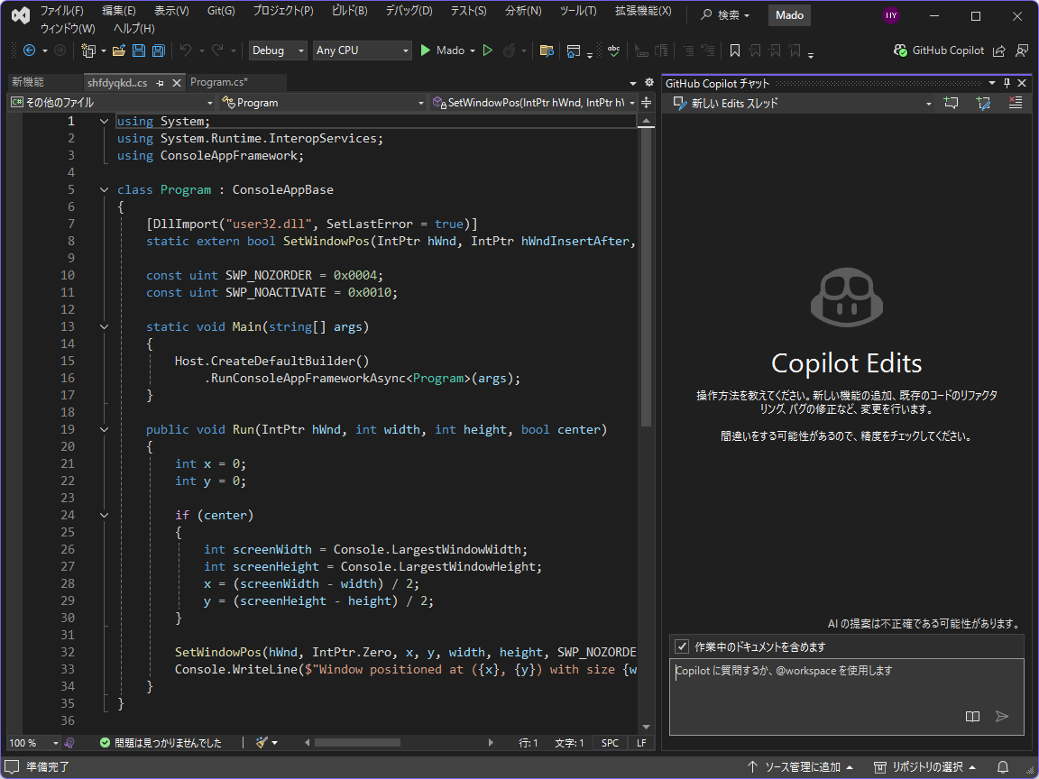 既存の複数ファイルをAIに直してもらえる「Copilot Edits」も利用可能