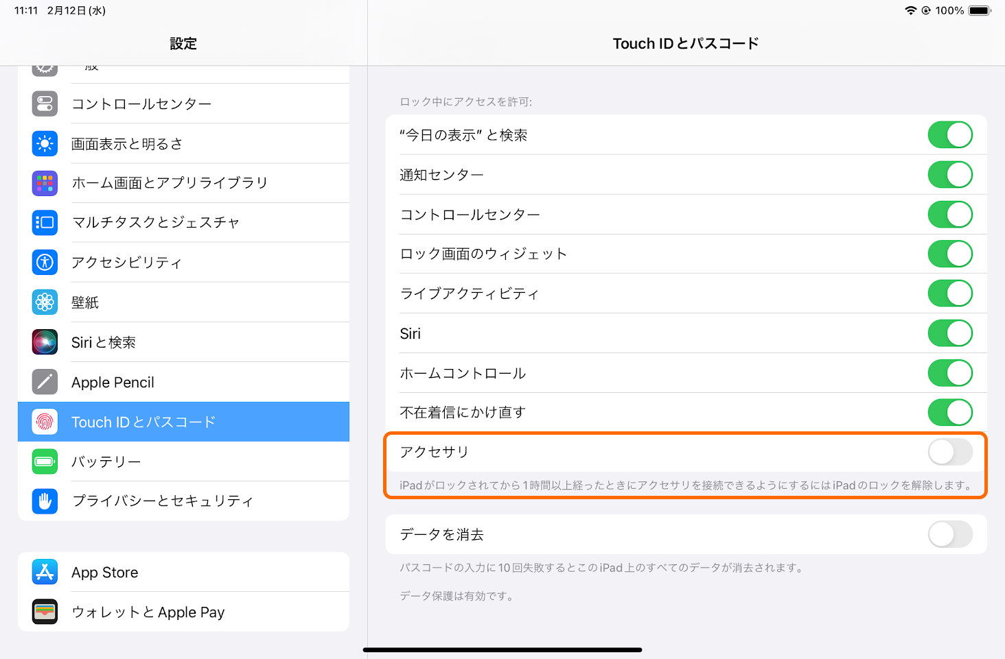 ［Touch ID とパスコード］設定ページ
