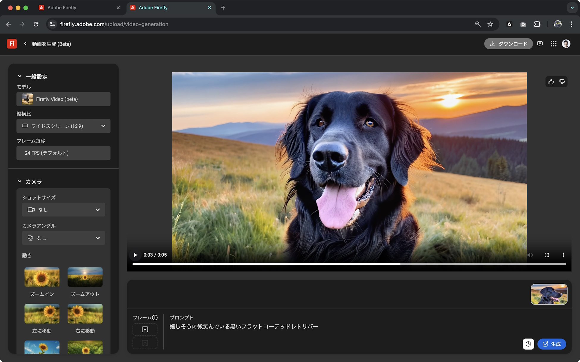 「動画生成（ベータ版）」の操作画面