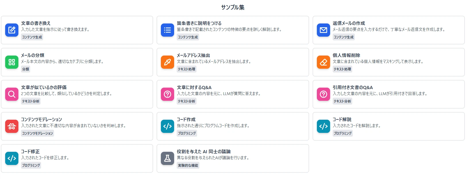「GenU」のサンプル集