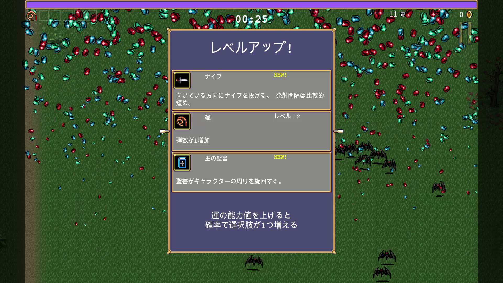 レベルが上がるとアイテムが提示される