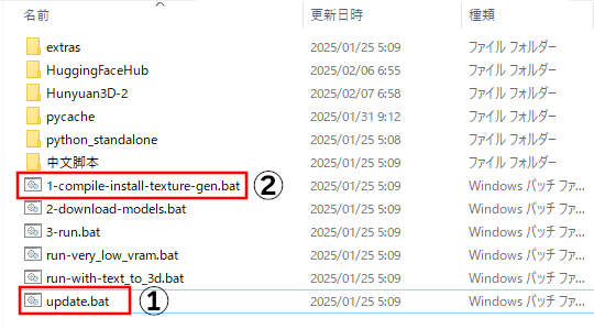 インストールフォルダー内の「update.bat」と「1-compile-install-texture-gen.bat」を①→②の順序で実行