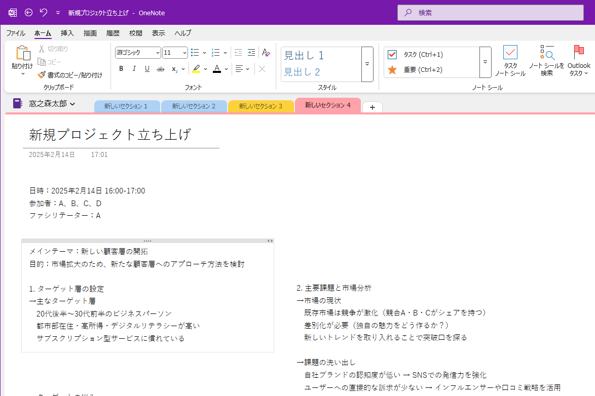 パソコンで作業した内容も