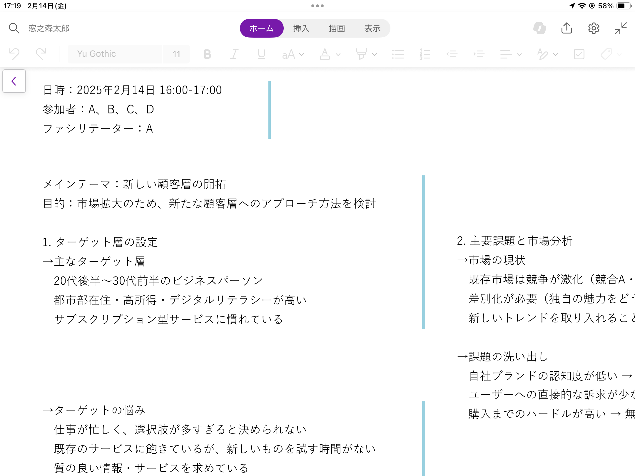 タブレットのOneNoteアプリに同期される