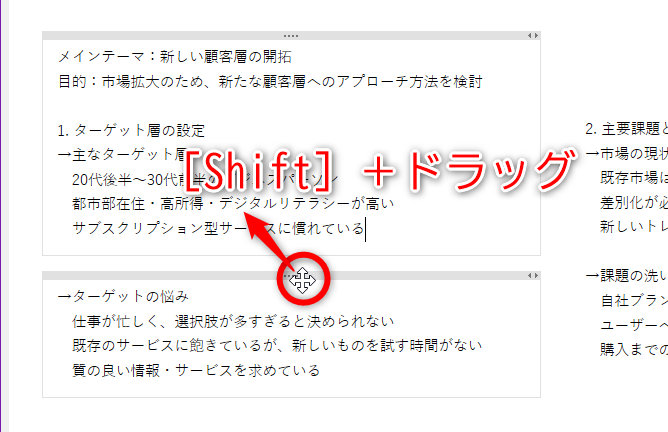 分割して入力してしまったテキストを選択してコピペする必要はない。テキストボックス（コンテナ）の縁にマウスポインターを合わせて、［Shift］キーを押しながらドラッグしよう