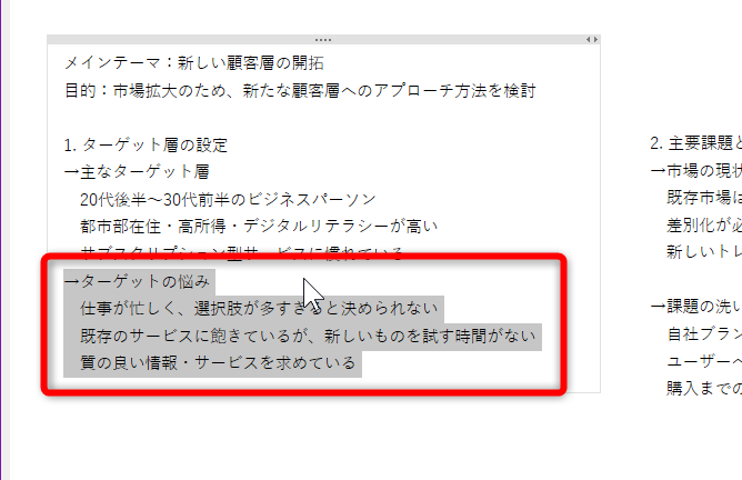 もう1つのテキストボックスまでドラッグすると、任意の位置に挿入できる