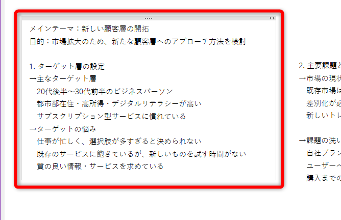 1つのテキストボックスにまとめられた