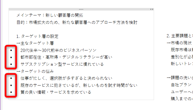 箇条書きに変換される