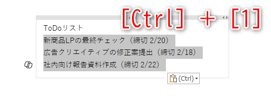 チェックボックスに変換したい箇所を選択しておく。［Ctrl］＋［1］キーを押す