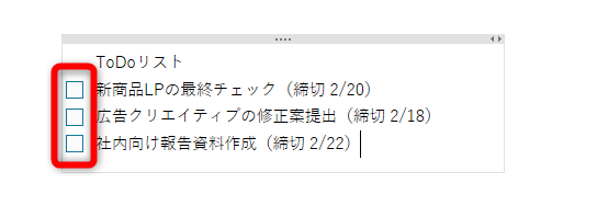 行頭にチェックボックスが挿入される