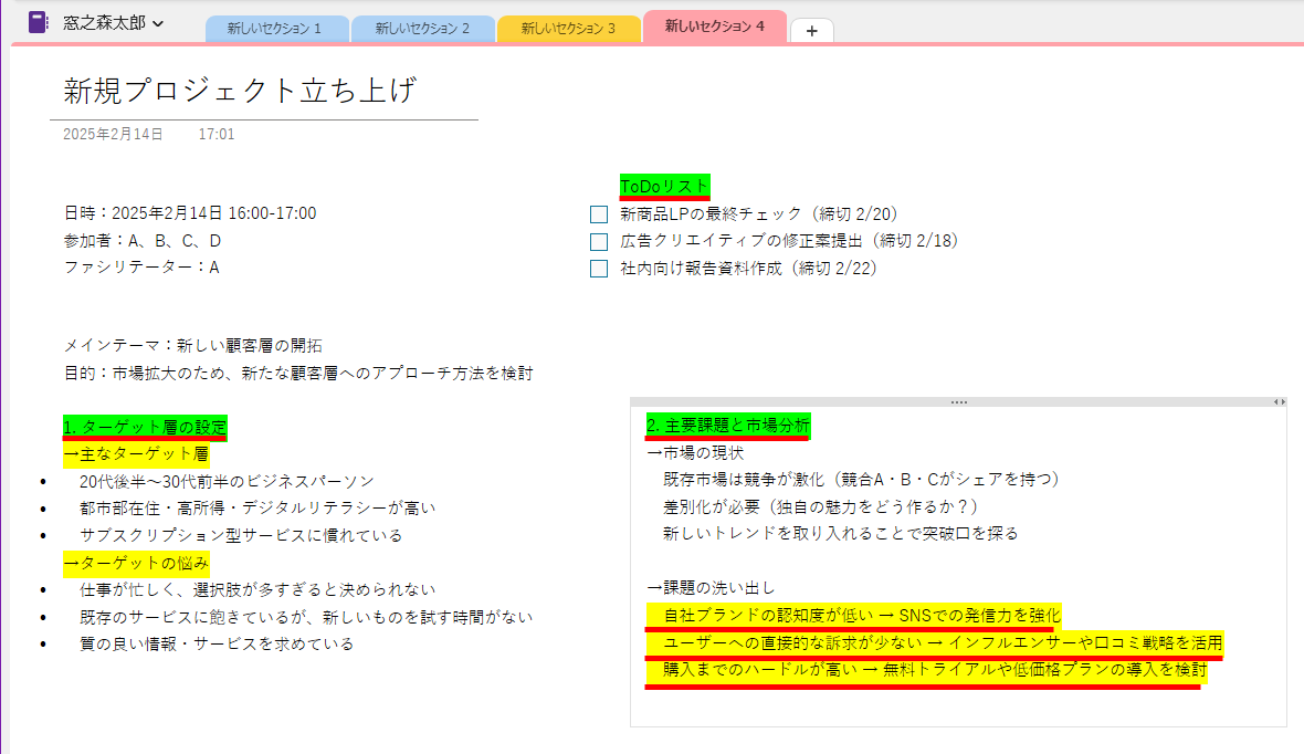 ［要確認（Ctrl+4）］と［定義（Ctrl+5）］で強調した例