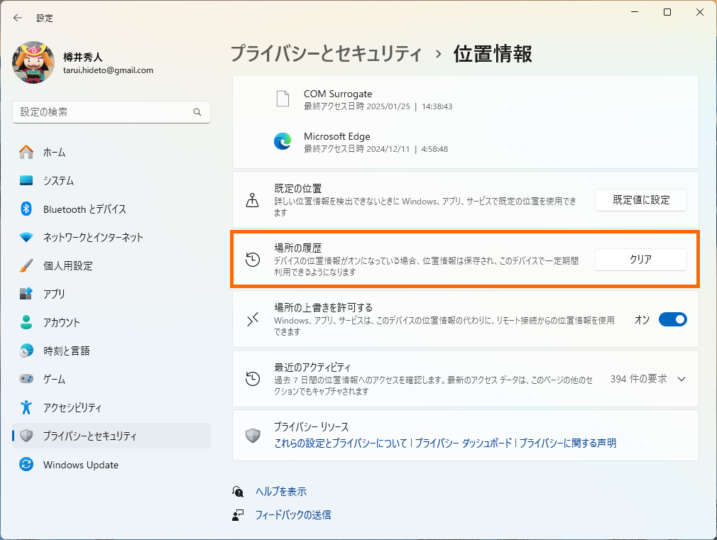 「設定」アプリの［プライバシーとセキュリティ］－［位置情報］ページ。履歴のローカル保存に関する設定は削除される予定