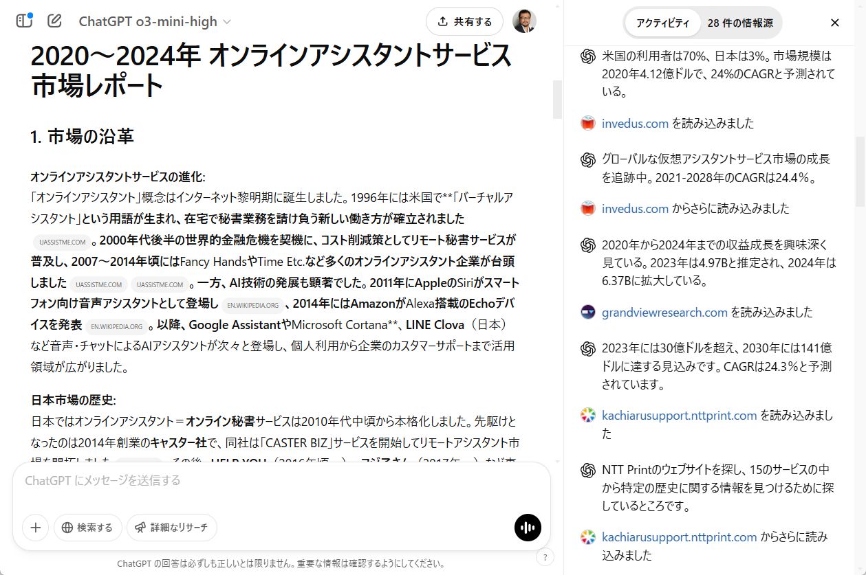 出力の過程をトレースする機能が求められる。画面は「Deep Research」の推論過程の画面