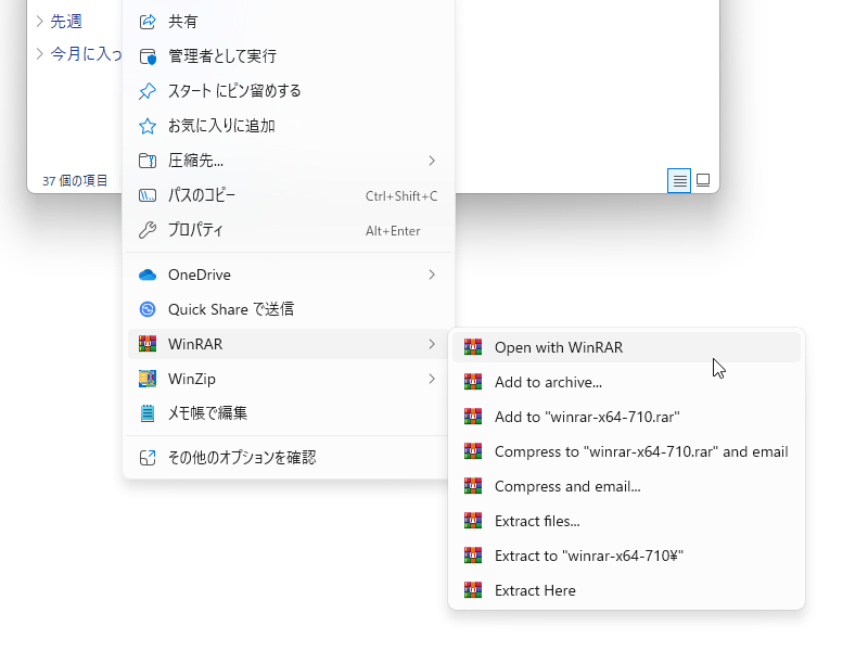 Windows 11のファイルメニューへの対応が改善