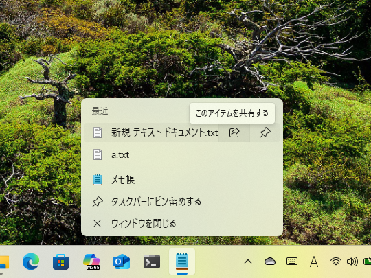 ジャンプリストから最近利用したファイルを共有