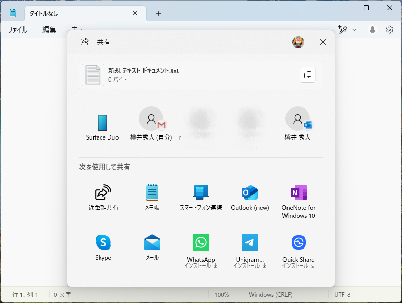 ［Windows Share］はファイルを自分のスマートフォンへ送るのにも使える