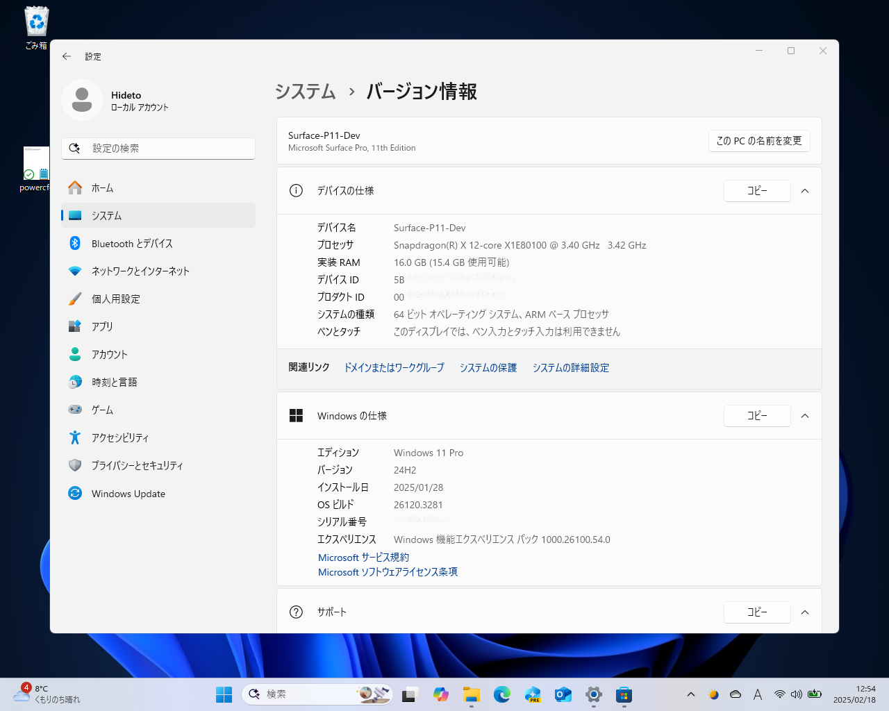「設定」アプリの［システム］－［バージョン情報］画面
