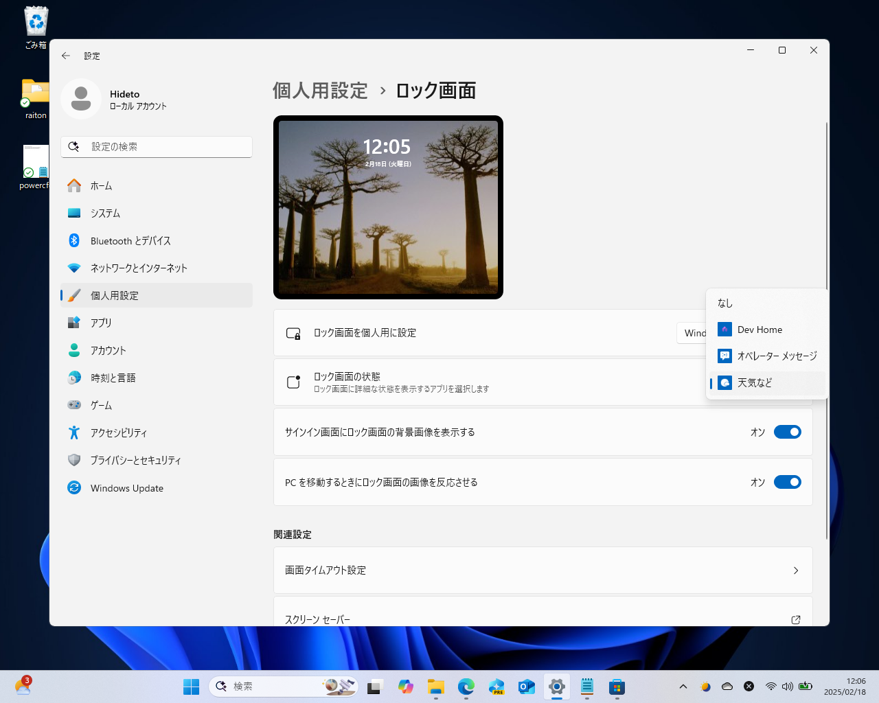 ［天気など］で提供されるロック画面ウィジェットはカスタマイズできない（現行版）