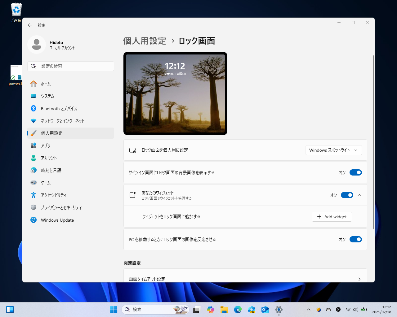 ロック画面ウィジェットの編集UI