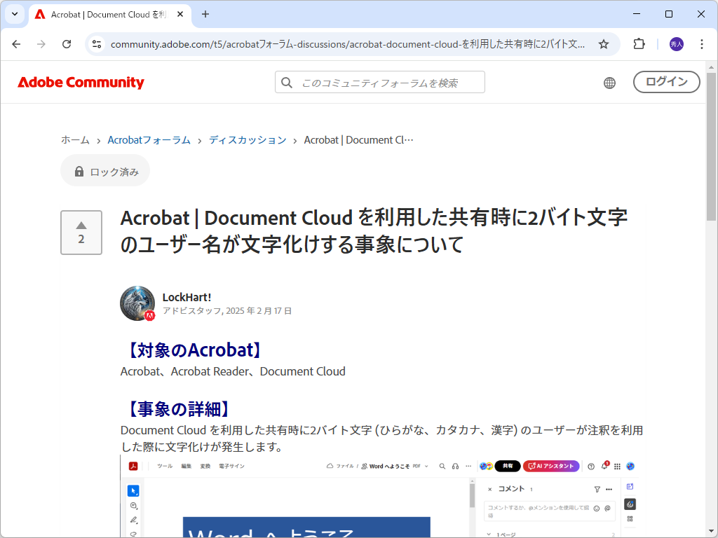 「Adobe Community」におけるアナウンス