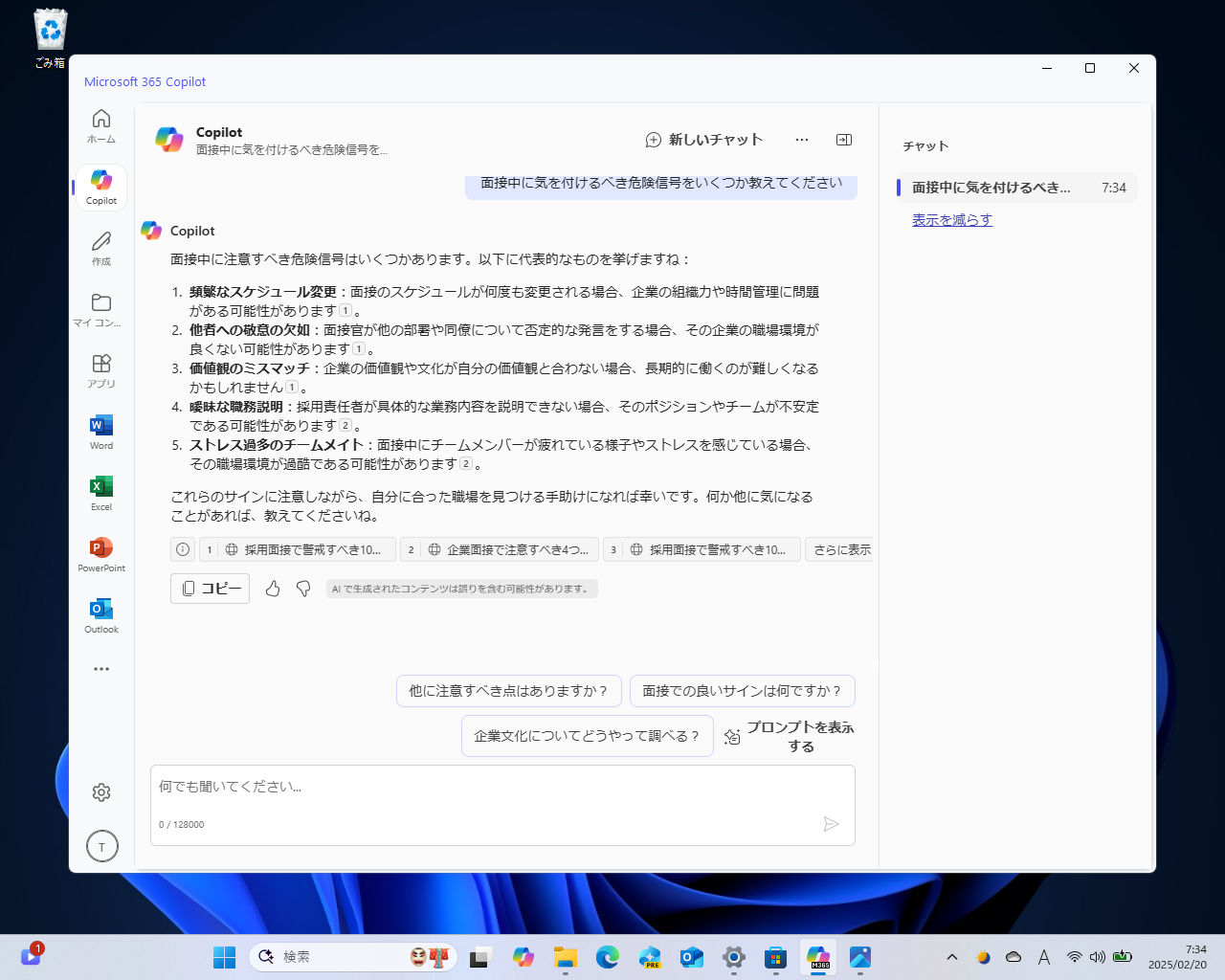 テキストボックスにプロンプトを入力してAIと対話。チャットの履歴へアクセスすることも可能
