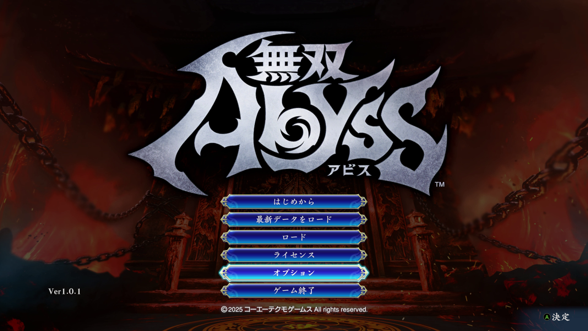 「無双アビス」のタイトル画面