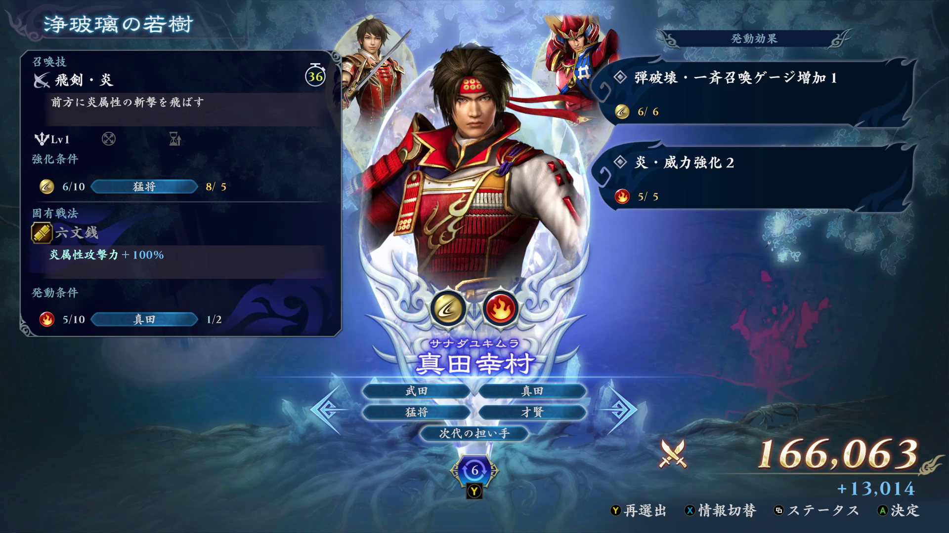 ステージクリア後に英傑と盟約を結べる