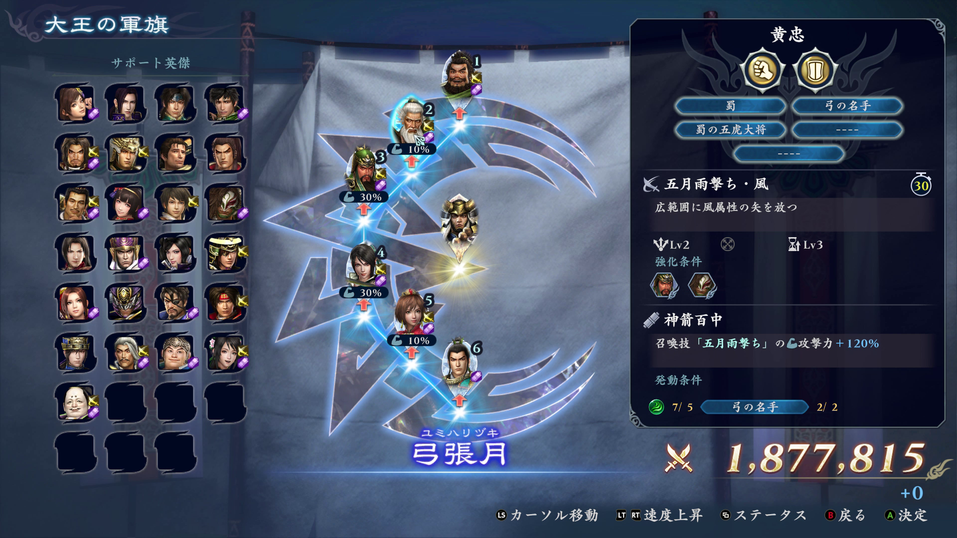 7人以上の召喚英傑がいる場合、誰を使用するかは自由に選べる