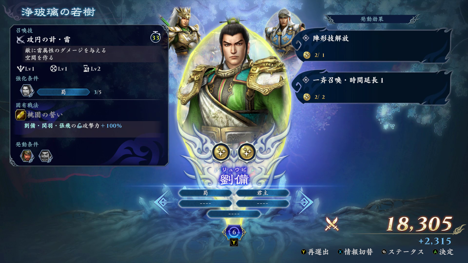 召喚英傑は特定条件を満たすと強化される