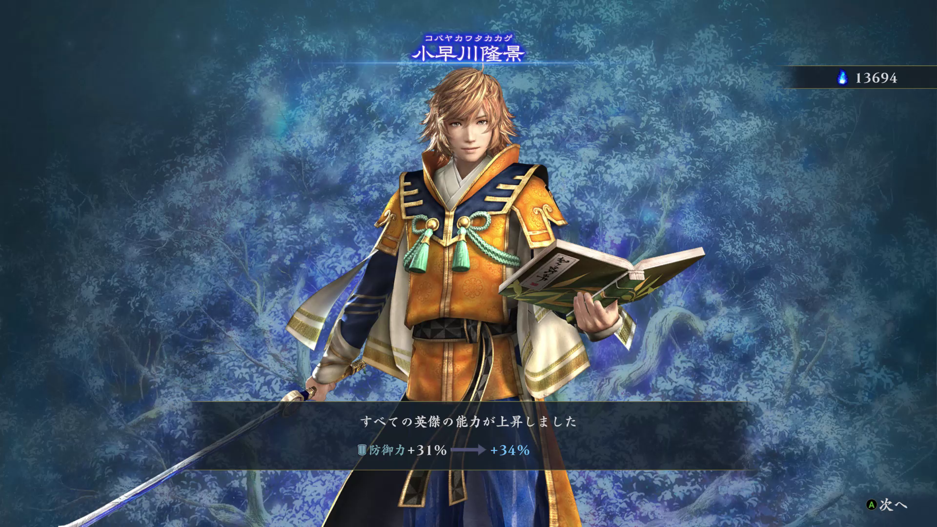 「魂結」すると全英傑の能力が底上げされる