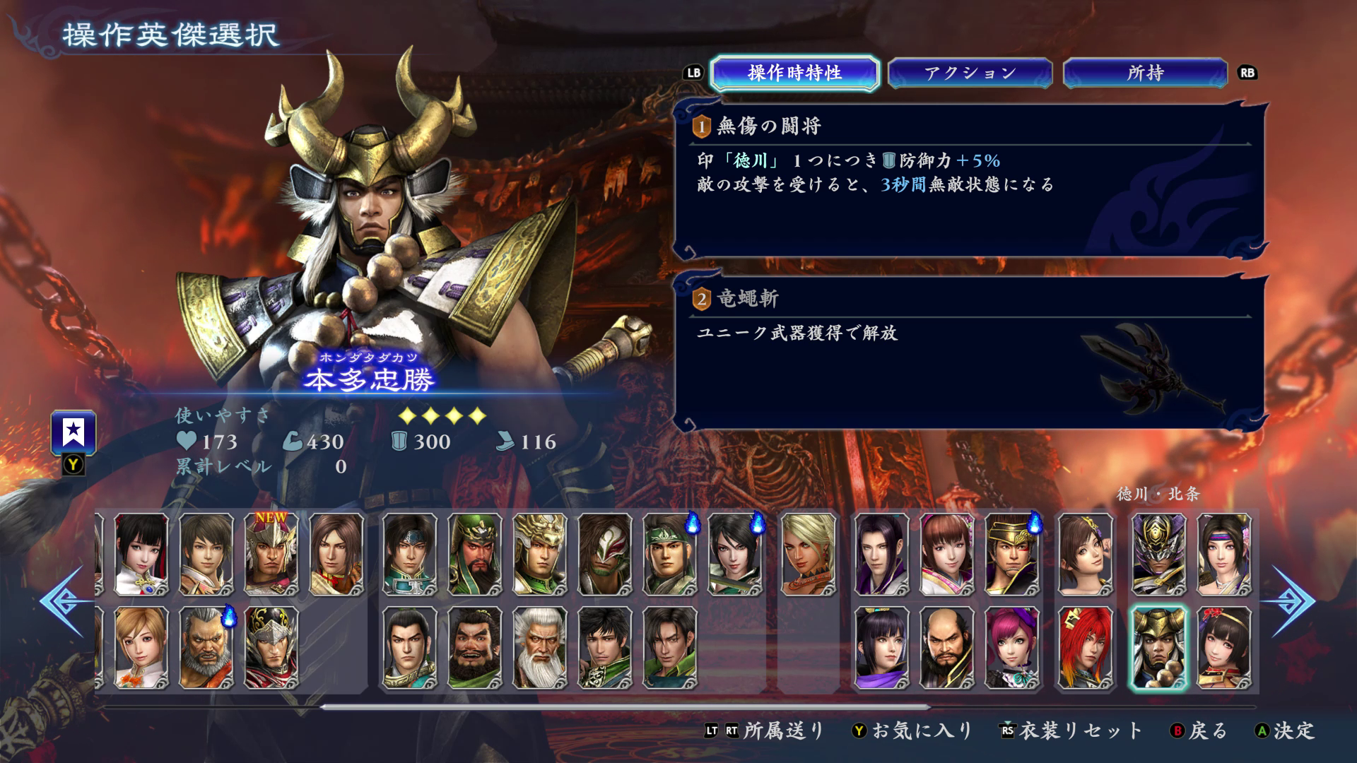 強力な英傑を手に入れるのも攻略の第一歩。早めに入手しやすい「本多忠勝」は攻略に詰まった時におすすめ