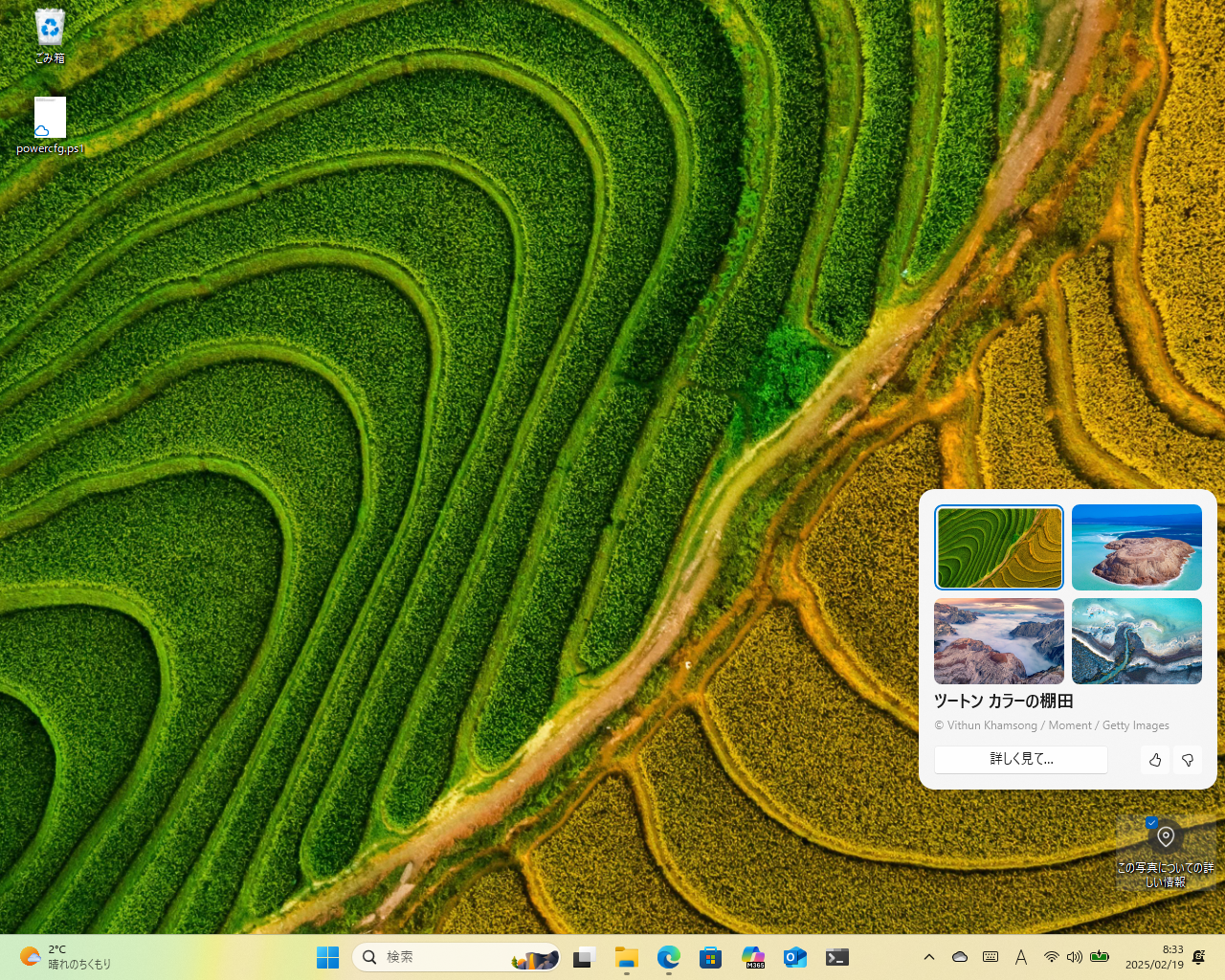 「Windows スポットライト」の仕様が変更へ