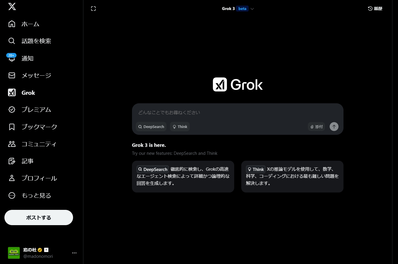 “地球上で最も賢いAI”「Grok 3」が無料開放