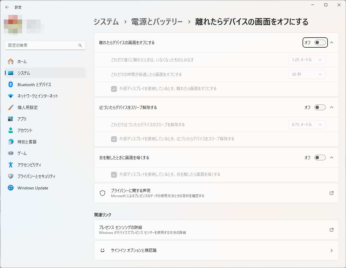 「プレゼンス センシング」の設定画面。対応していない機種には表示されないそうだ