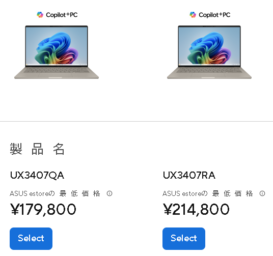 2月20日時点での公式オンラインストアの販売価格。上位機種は高スペックながらお買い得な価格設定