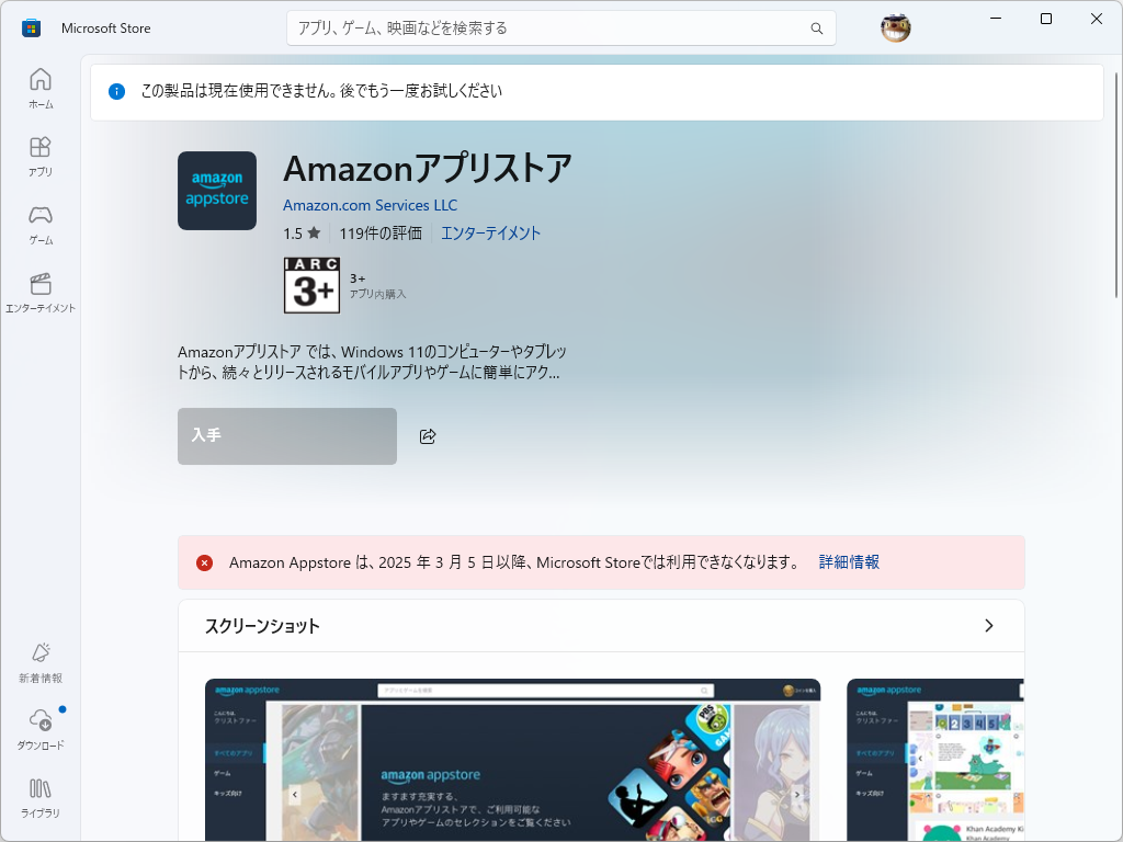 Windows 11版「Amazonアプリストア」