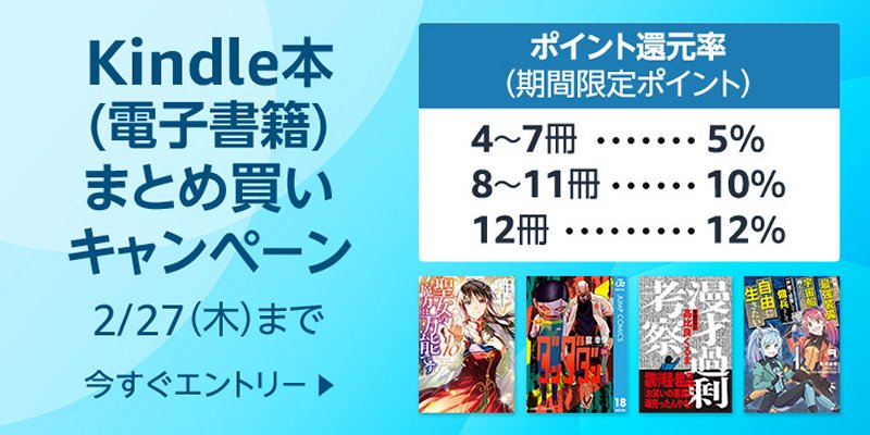 Kindle本まとめ買いキャンペーン