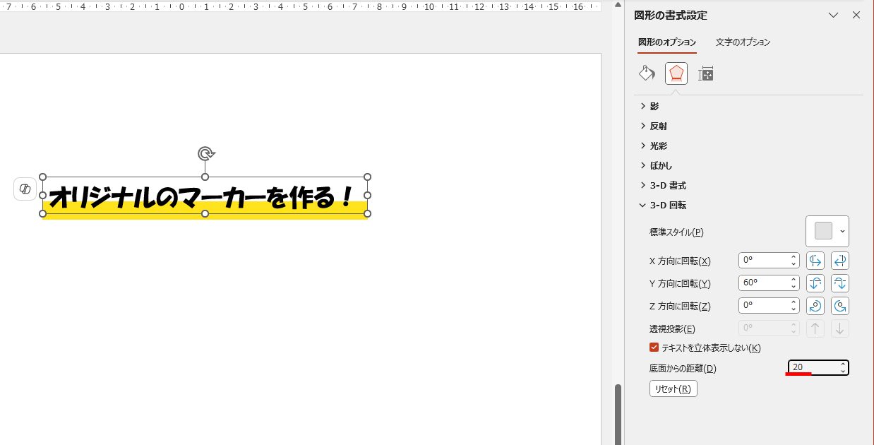 ［底面からの距離］に数値を入力する。ここでは「20pt」とした。数値を大きくすると、塗りつぶしが下に移動する