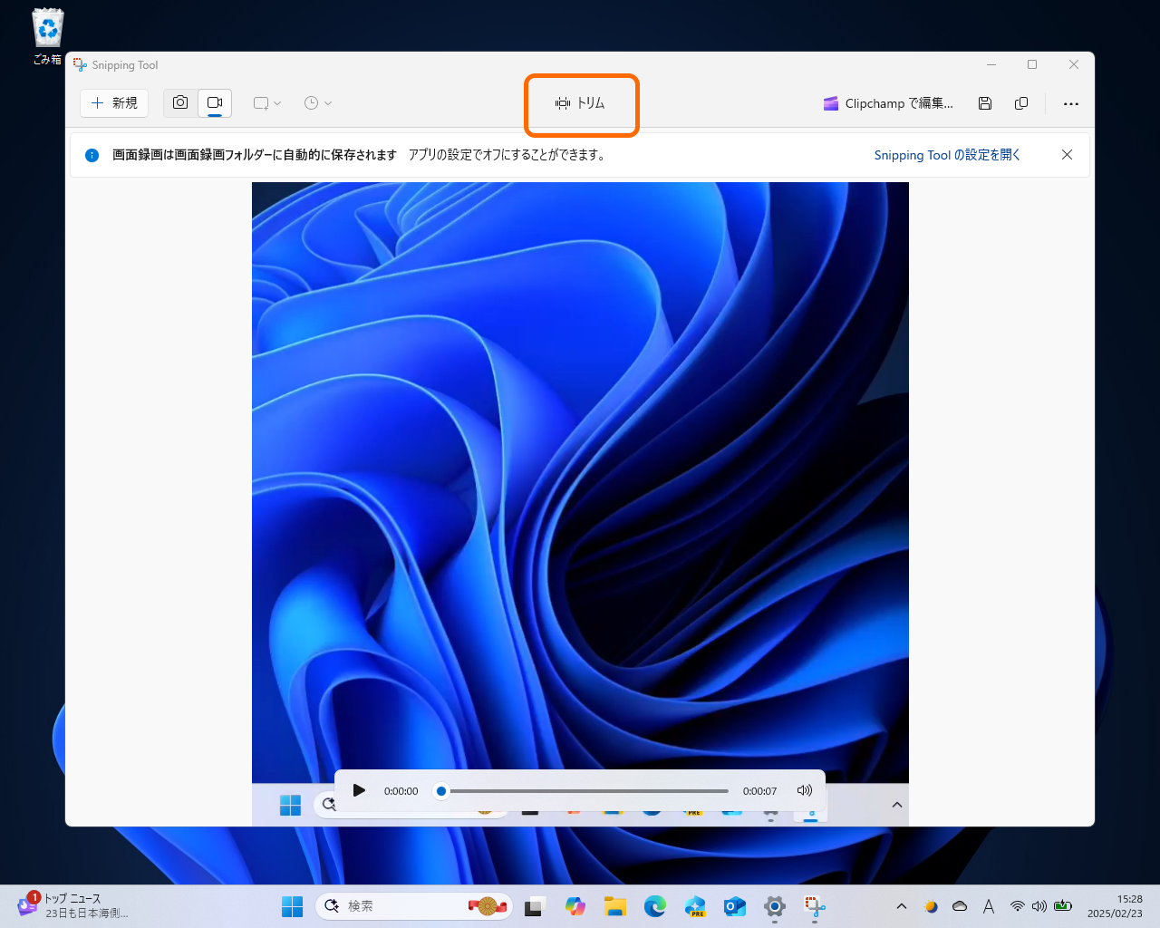 スクリーンショットの撮影・録画を切り替えられる新しい「Snipping Tool」キャプチャーバー
