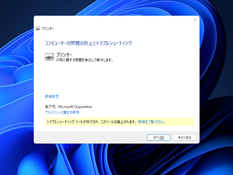 MSDTトラブルシューティングツールの非推奨化・削除の準備も着々進行